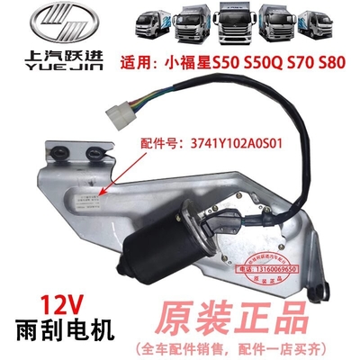 Động cơ bàn chải 24V cho mô hình NJ1038 3741A52-001 Chiếc xe tải