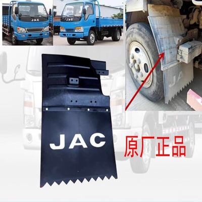 JAC OE NO. 8403061eo Mô hình xe tải Hfc1040 Phụ tùng phía trước Goma bảo vệ bùn cho Jac1040